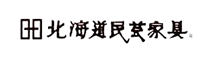 北海道民芸家具